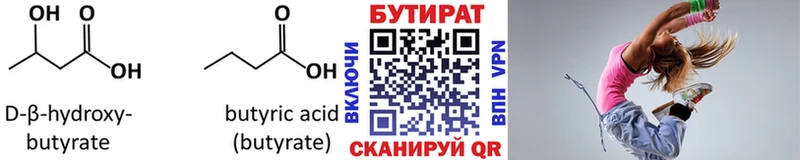 Бутират Butirat  Таганрог 